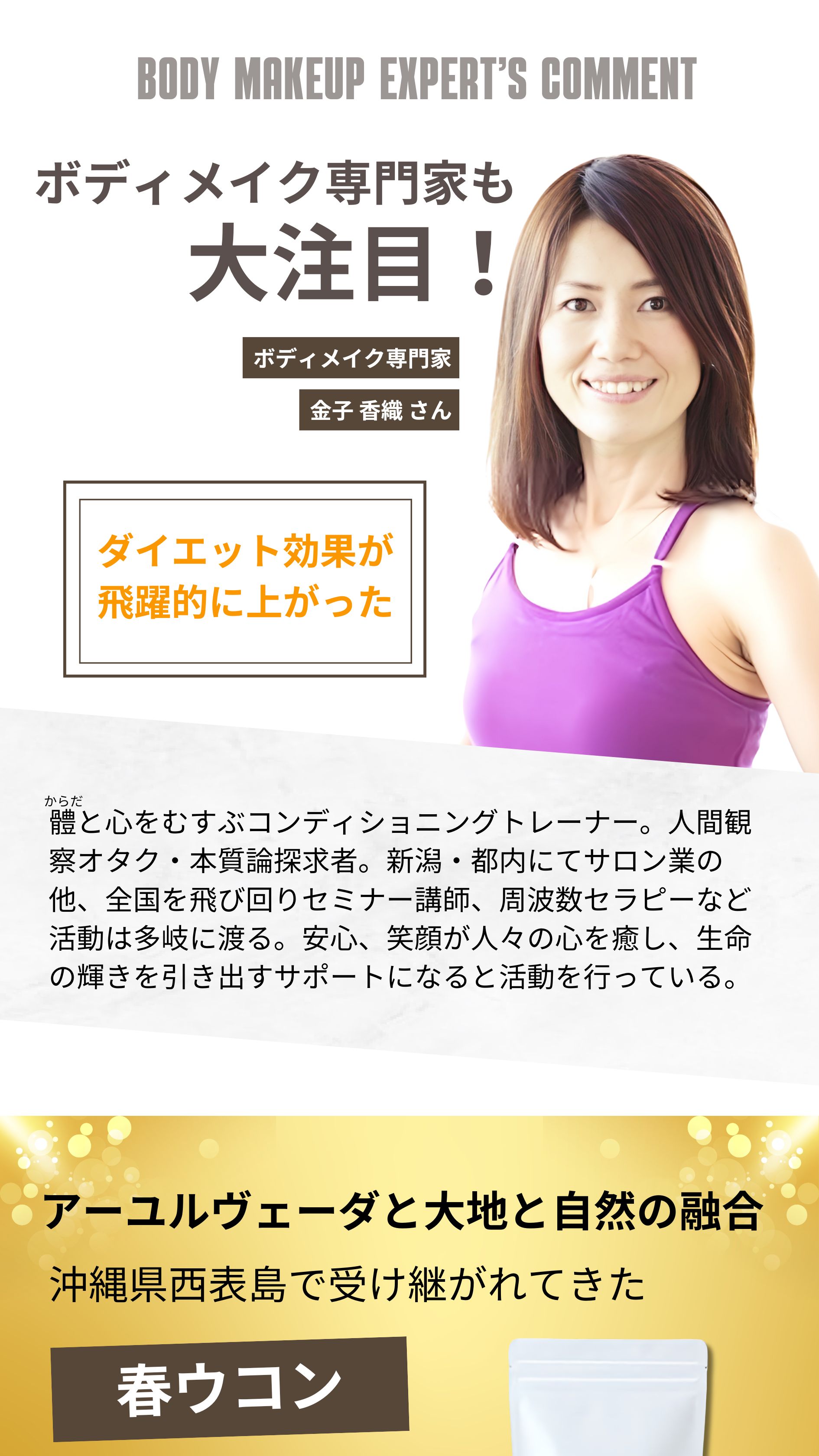 ボディメイク専門家も大注目！